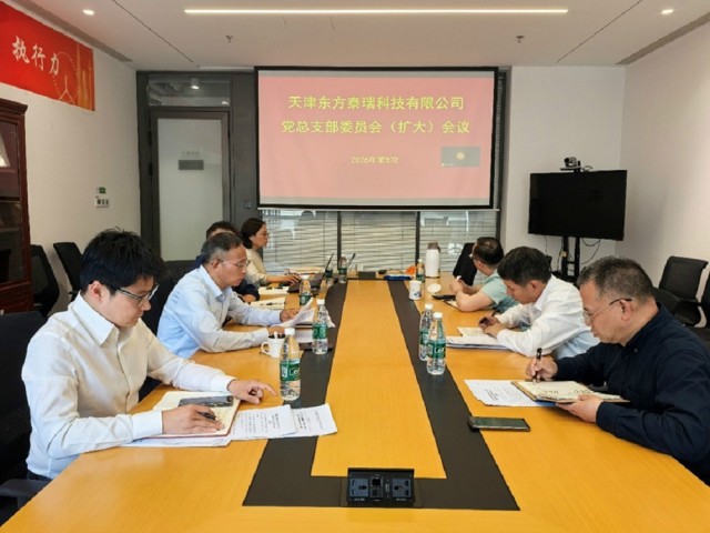 东方泰瑞公司组织召开树立和践行正确政绩观学习教育研讨会