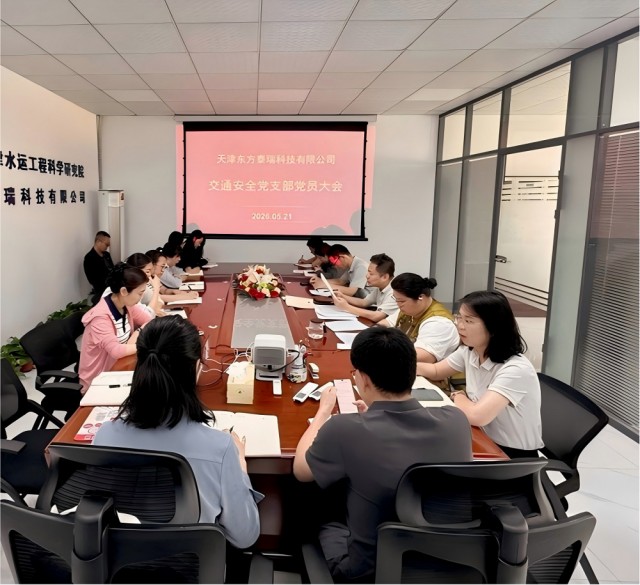 东方泰瑞公司交通安全党支部召开树立和践行正确政绩观学习教育专题学习研讨会
