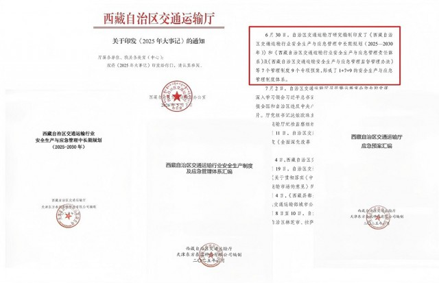 东方泰瑞公司科技成果入选西藏自治区交通运输厅《2025年大事记》