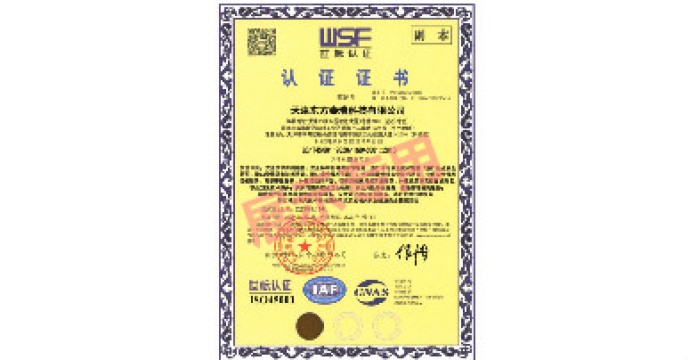 职业健康安全管理体系认证证书