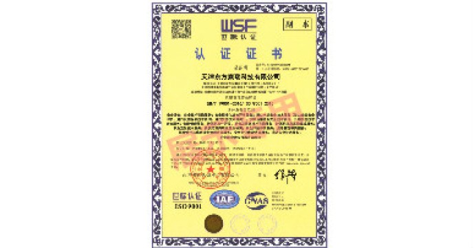 质量管理体系认证证书