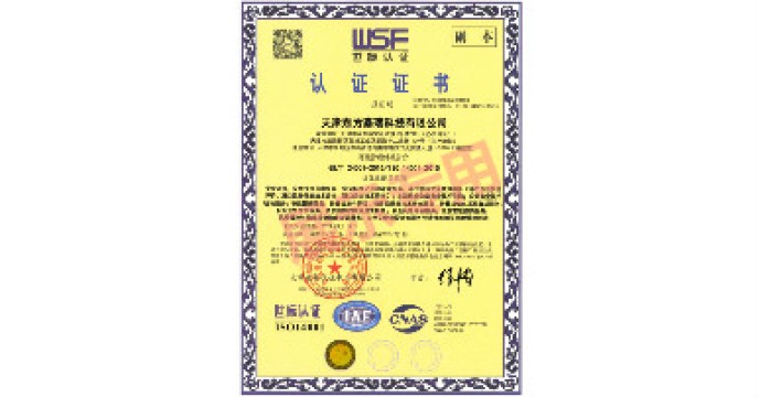 环境管理体系认证证书