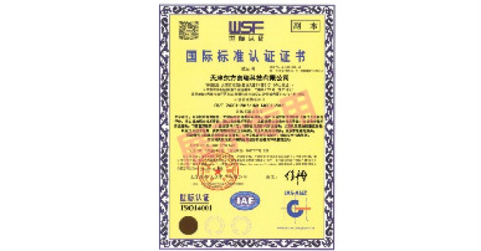 环境管理体系国际标准认证证书