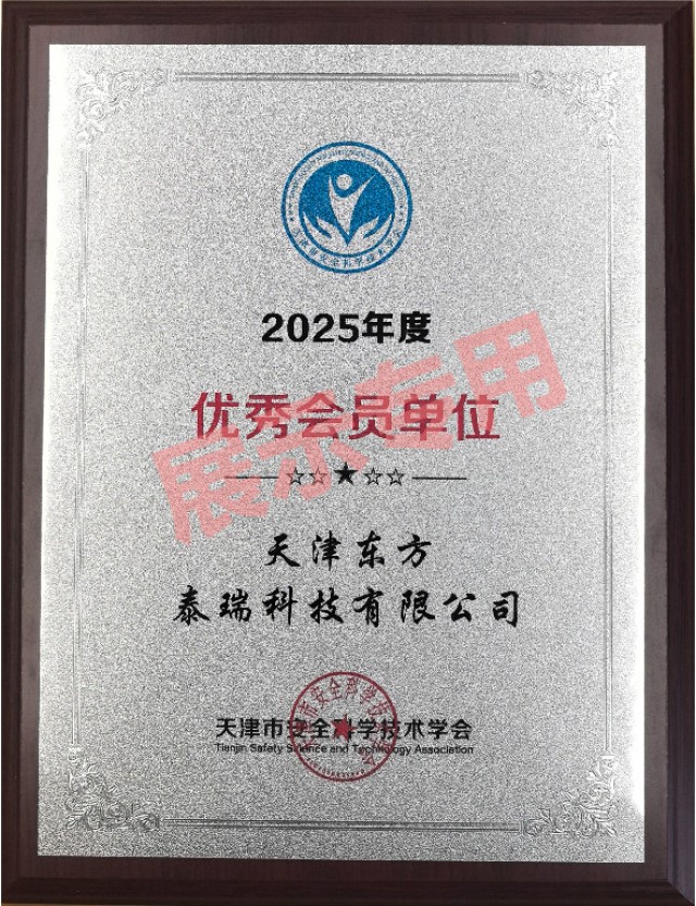 2025-优秀会员-天津市安全科学技术学会