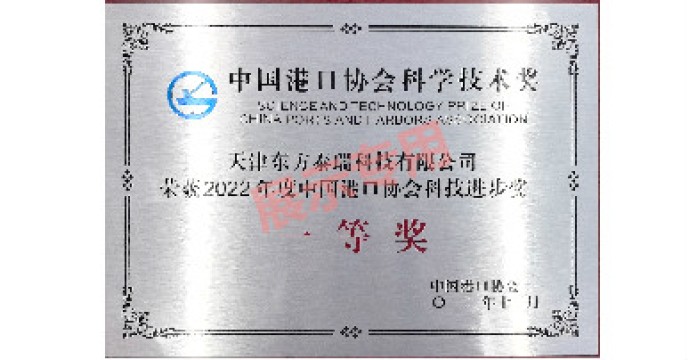 港口协会一等奖