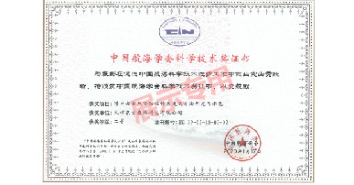 港口安全风险防控体系建设方法研究与示范