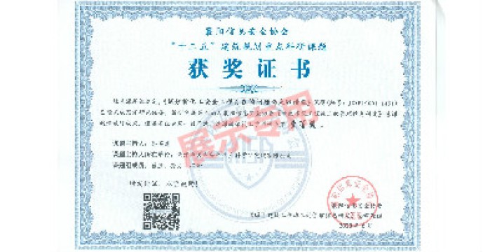 试分析化工安全工程获奖证书