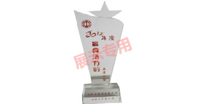 最具活力的基层工会--2012